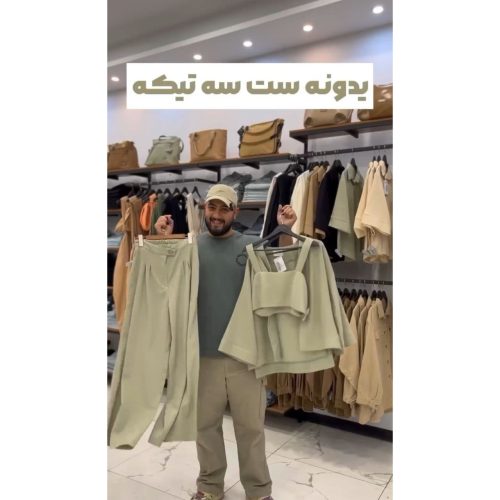 کت شلوار دخترانه هانیه