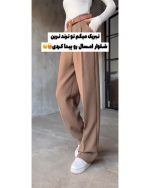 شلوار پاییزه مجلسی آیلا