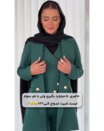 کت شلوار سه تیکه زنانه تندیس - تصویر 5