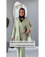 کت شلوار سه تیکه زنانه تندیس