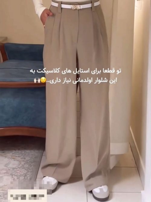 شلوار زنانه مدل ایل ماه