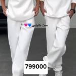 دورس و شلوار کاپلی مدل آرالیا